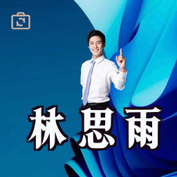 林思雨
